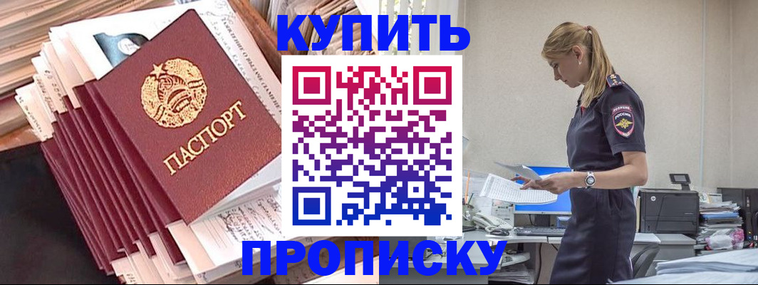 прописка иностранных граждан в Прокопьевске