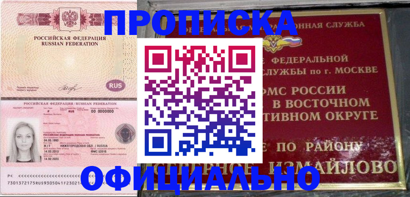 купить прописку в Прокопьевске