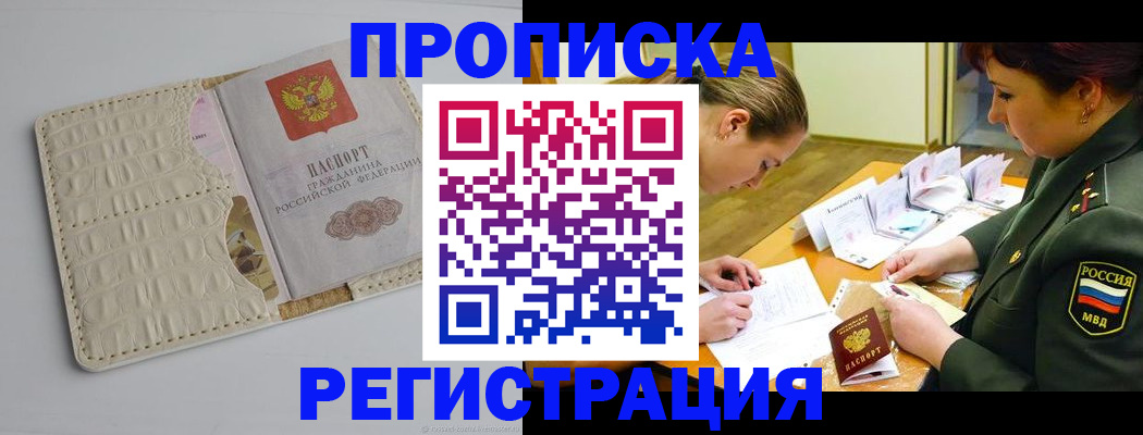 прописка для кредита в Прокопьевске