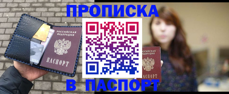 прописка в квартире в Прокопьевске