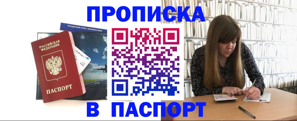 прописка поиск в Прокопьевске